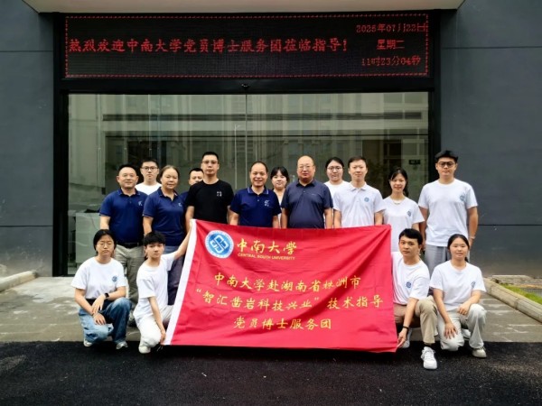中南大學(xué)博士服務(wù)團(tuán)進(jìn)駐信達(dá)科技，攻關(guān)“復(fù)雜地層截齒精準(zhǔn)適配”課題